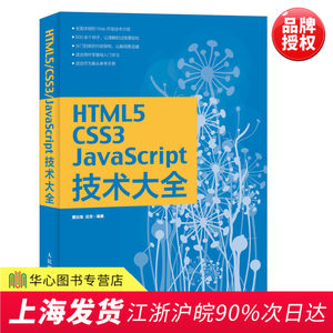 现货 零基础学HTML5+CSS3 程序员软件开发书