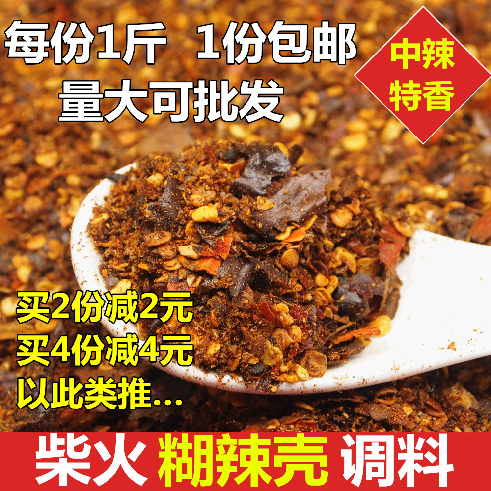 重庆贵州柴火糊辣椒面糊辣壳海椒面调料火锅羊肉粉辣椒粉凉拌蘸水