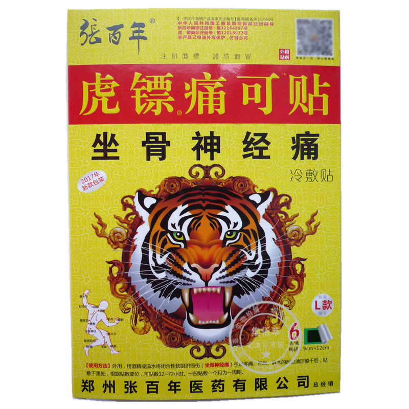 金骨宝黑膏药腰间盘突出膏贴颈椎贴腰疼腰痛贴骨刺风湿坐骨神经痛 已