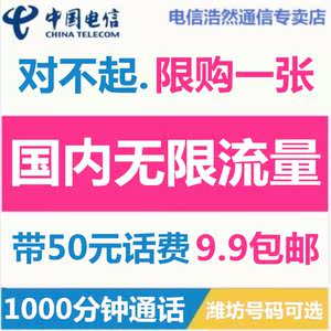 【电信卡流量套餐图片】电信卡流量套餐图片大