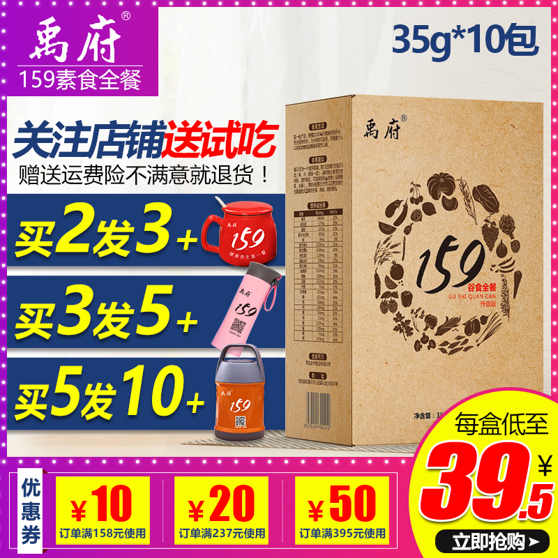 159素食全餐代餐粉正品官网佐五谷杂粮丹粗食品力膳食能量辟谷粥