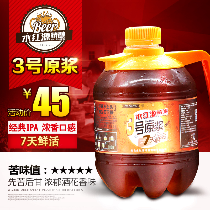 青岛永红源精酿原浆啤酒3号全麦鲜啤1.5l桶装 德国工艺 黄啤生啤