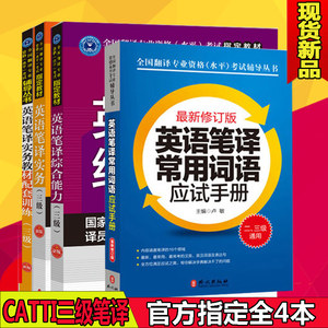 【catti三级英语笔译综合能力真题】_catti三级