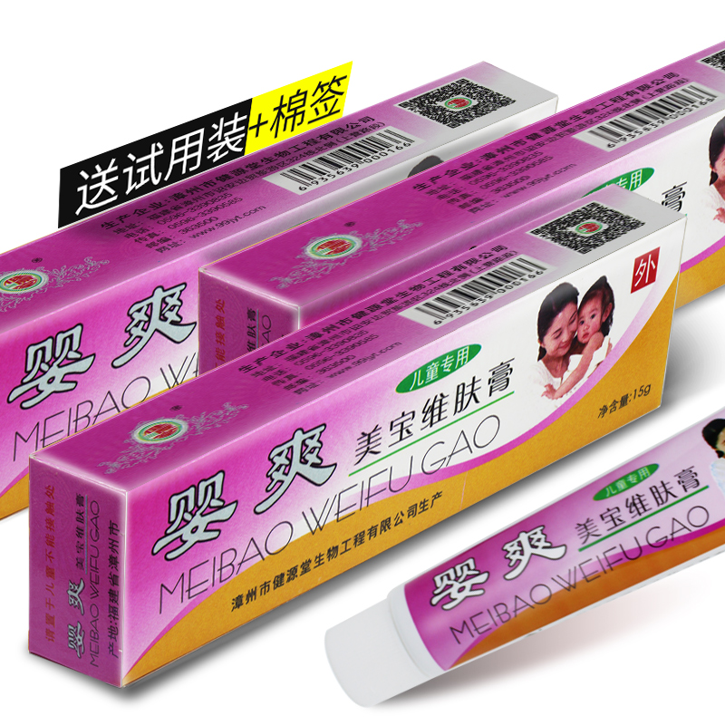 婴爽美宝维肤膏儿童婴幼儿宝宝专用