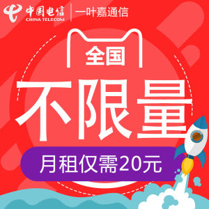 【电信卡流量王价格】最新电信卡流量王价格\/