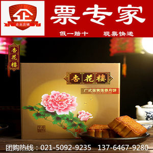 【杏花楼月饼票】_杏花楼月饼票品牌\/图片\/价格