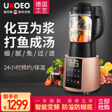 德国电机+熬煮功能!UKOEO 带熬煮破壁料理机 券后279元包邮(1279-1000; 京东1329元)