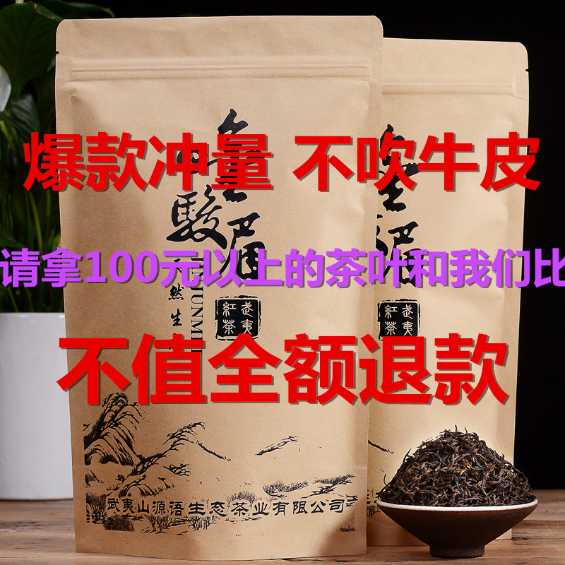 金骏眉茶叶500g 新茶正宗武夷山特价浓香蜜香金俊眉红茶散装袋装