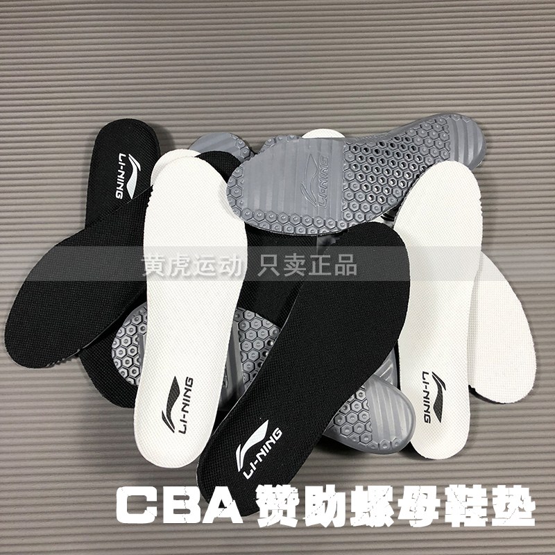 李宁新螺母鞋垫赞助款CBA球员版 减震弹力超软透气篮球鞋运动鞋垫
