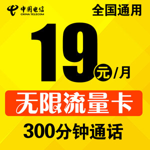 电信手机卡无限流量卡4g流量上网卡手机号全