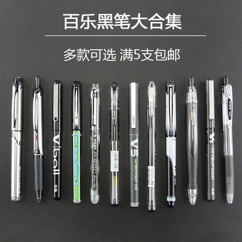 5支包邮 pilot日本百乐笔中性笔黑色水笔 P500考试笔签字笔学生用