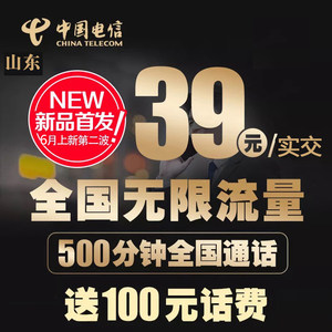 电信无限流量上网卡4G网不限速卡手机王卡全