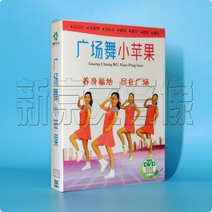 【减肥操视频光盘价格】最新减肥操视频光盘价