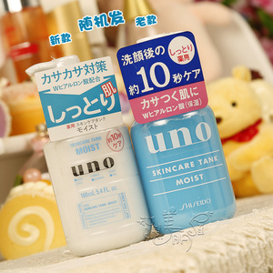 日本正品 资生堂uno吾诺 男士乳液多效保湿调理160ml 滋润型