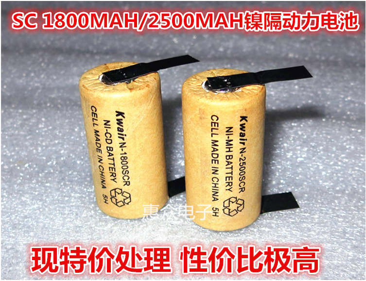 国产精品 SC 1800MAH/2500MA NI-CD镍隔/镍氢NI-MH动力电池