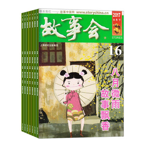 2018年7月起訂閱雜誌鋪 1年共24期 社會生活故事民間故事經典外國故事