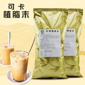 贡茶专用植脂末1kg 可卡植脂末 贡茶专用奶精