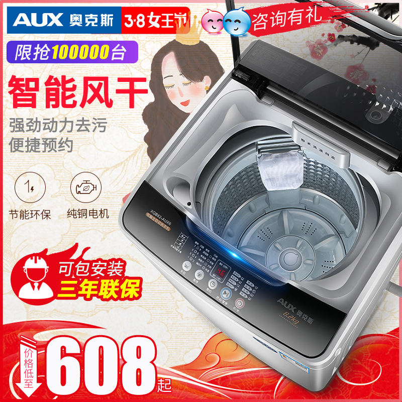 奥克斯6/7KG全自动洗衣机 家用波轮带热烘干迷你小型滚筒甩干宿舍