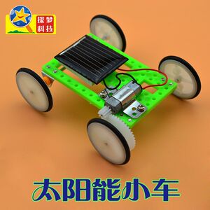 太阳能小车玩具小学科学实验diy手工小汽车儿