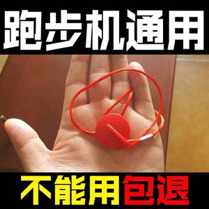 启迈斯跑步机安全锁图片