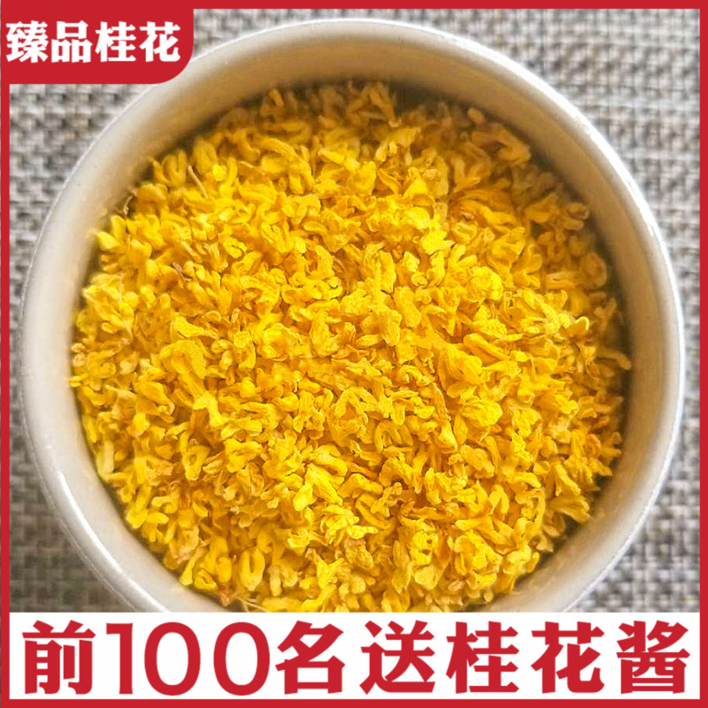 桂林金桂特级桂花干桂花食用桂花茶叶纯天然浓香新鲜花瓣除口臭