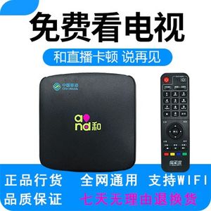 中国移动魔百盒机顶盒网络电视机顶盒全家用盒