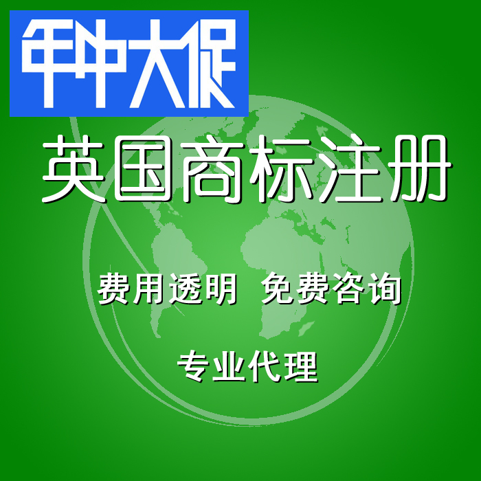 英国商标设计办理英国商标申请登记代理国际品牌注册入驻亚马逊