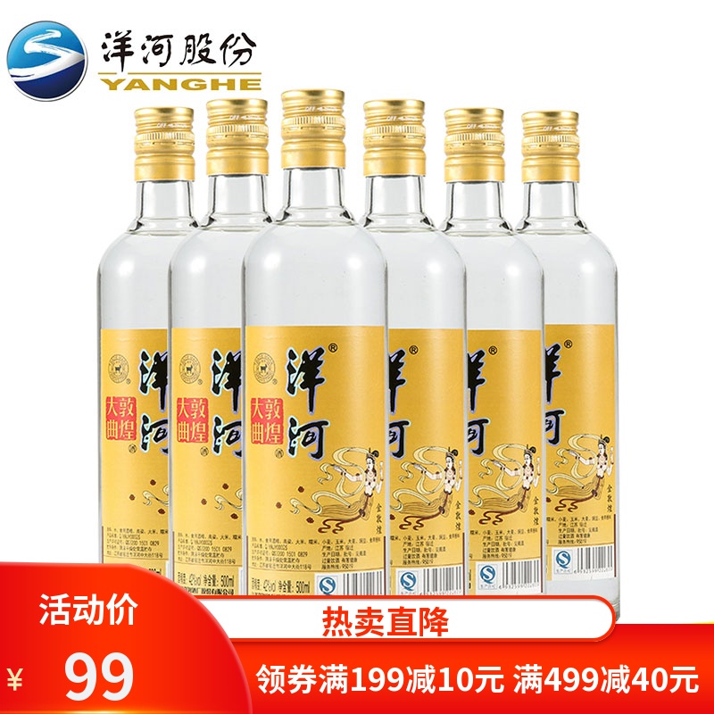 【官方授权】洋河敦煌大曲金敦煌42度500ml*6瓶装浓香型白酒