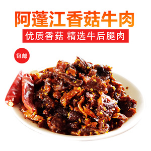 香菇牛肉零食麻辣味图片