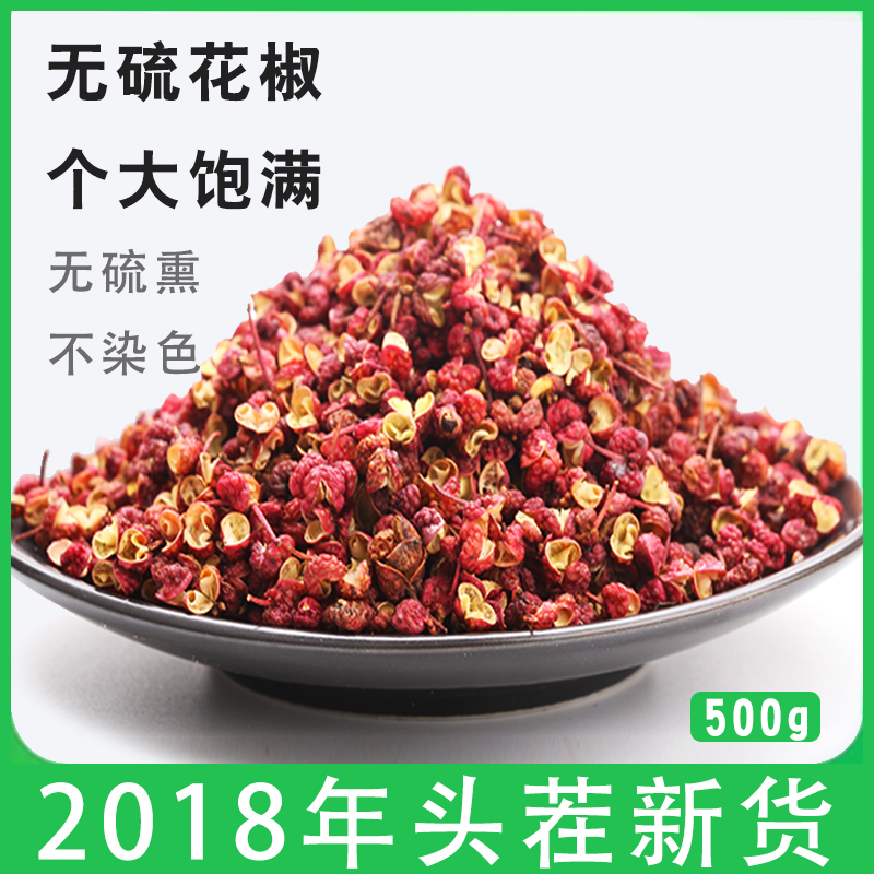 四川汉源花椒麻椒大红袍干红花椒特麻500g食用干花椒新货头茬