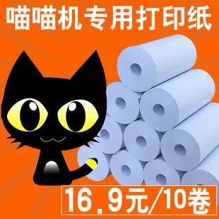 57*30mm打印纸错题咕咕机打印纸手账打印纸10年长效热敏纸喵喵打印纸