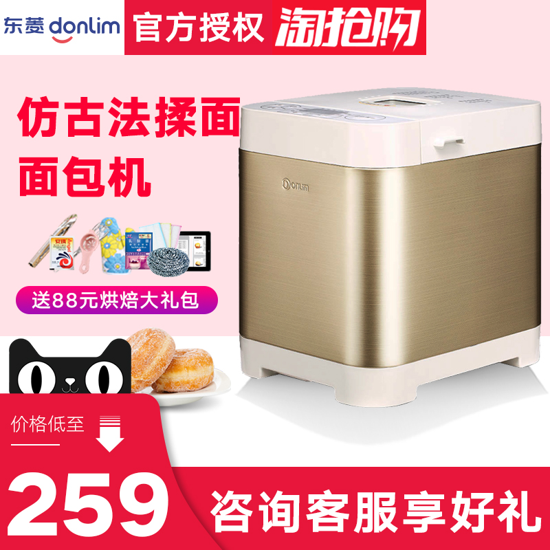 Donlim/东菱 DL-T06A 面包机家用全自动多功能揉智能和面酸奶