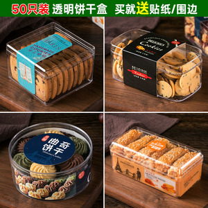 饼干盒子透明方图片