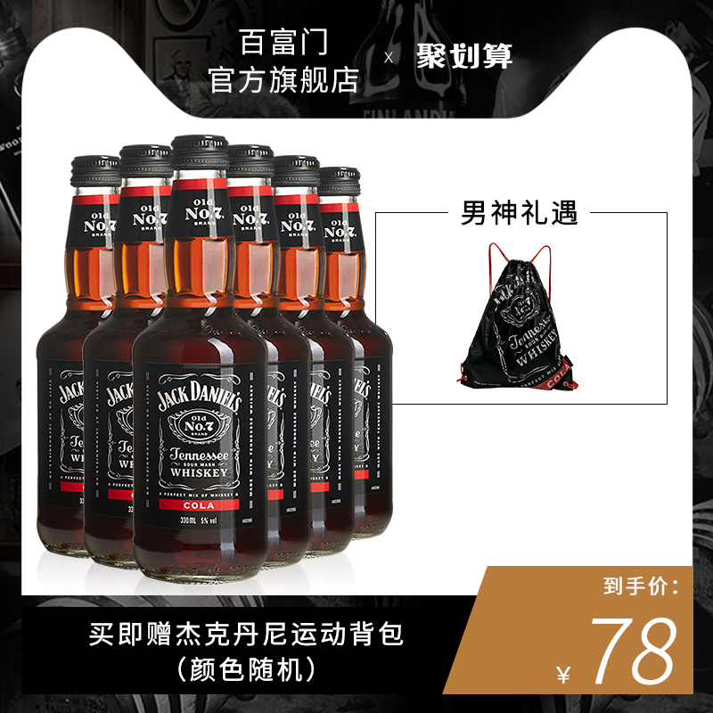 杰克丹尼美国田纳西州威士忌预调酒鸡尾酒可乐味330ml*6瓶组合