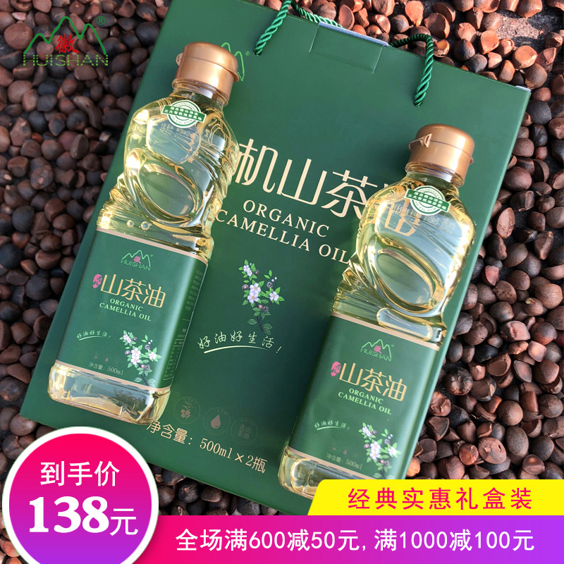 徽山茶油茶树茶籽油食用油农家自榨野生木子婴儿油送礼盒 500ml*2