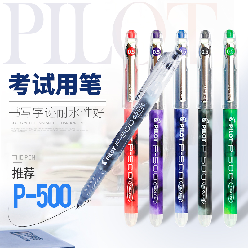 包邮PILOT/百乐笔 中性笔 BL-P50学生考试中性笔P500针管签字水笔