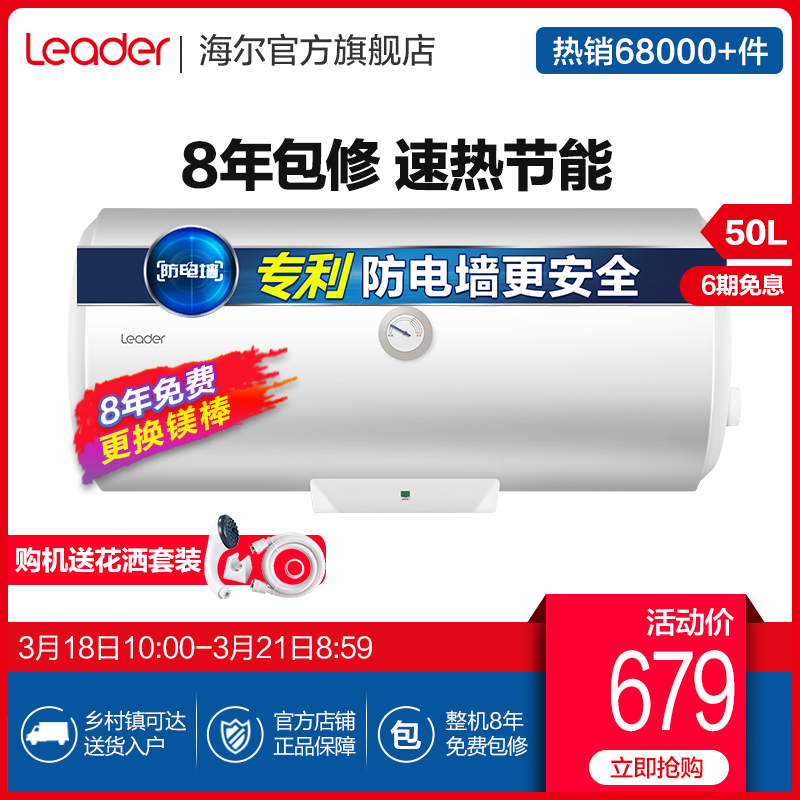 海尔Leader/统帅 LEC5001-20X1电热水器洗澡卫生间家用小型速热