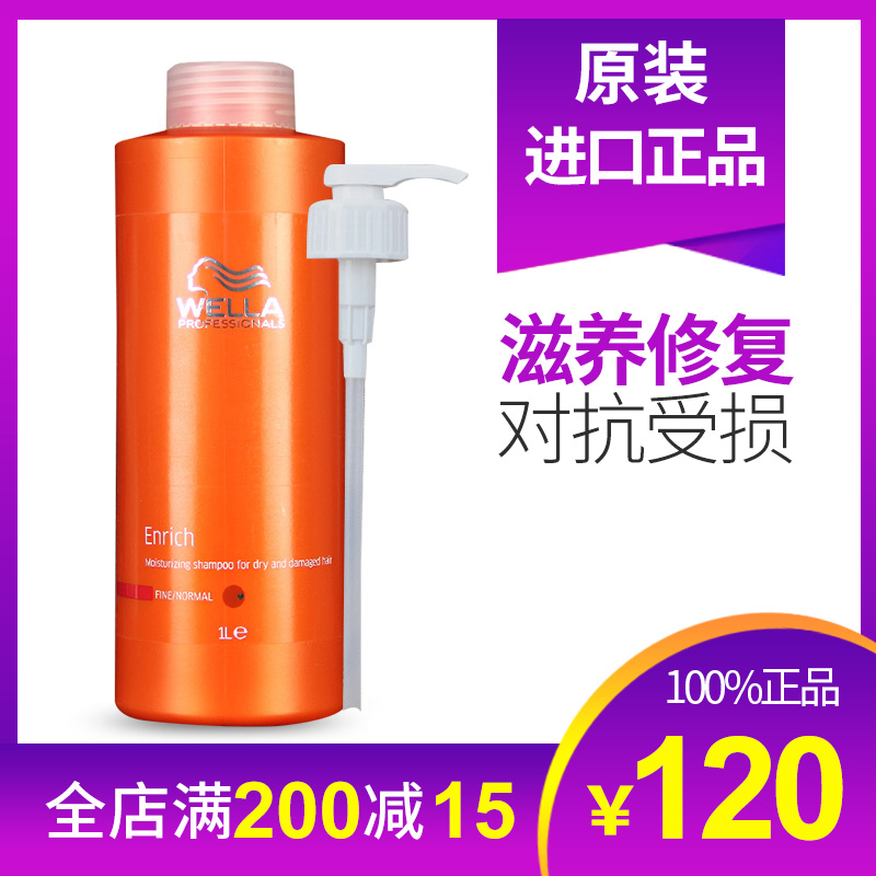 正品 威娜滋养修护香波1000ml 修复滋润护发素德国进口洗发水包邮