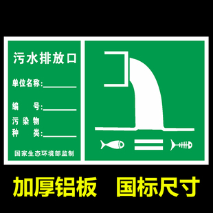 污水 废水 排放口告知牌安全标识危险废物警示牌警告标志铝板定做