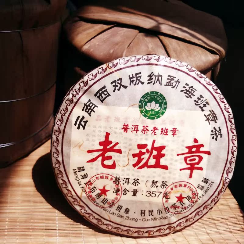 云南2008年 勐海 布朗山 老班章 七子饼 普洱熟茶 357克 云乡茶叶