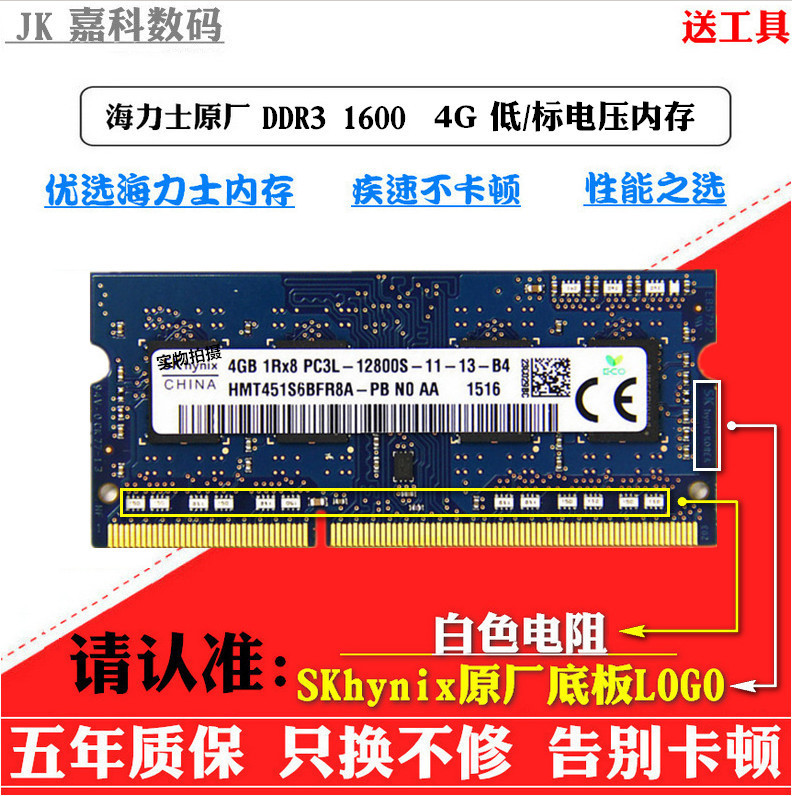 JK正品海力士DDR3L 1600 4G笔记本内存条DDR3 1333联想DELL华硕8G