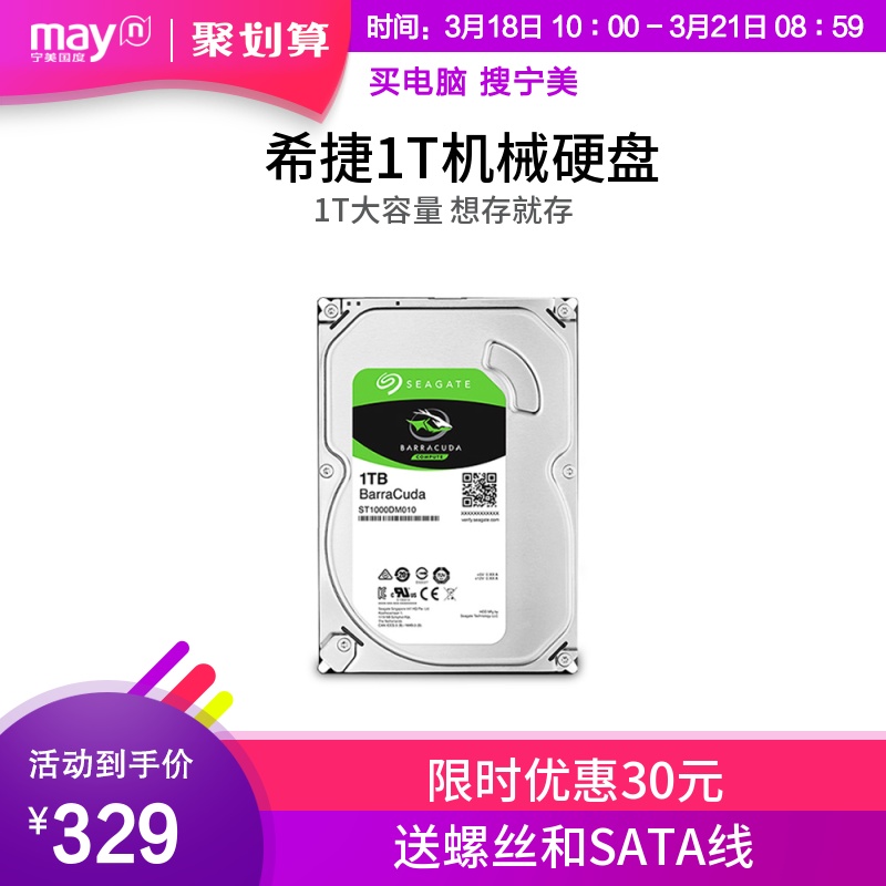 宁美国度 Seagate/希捷 ST1000DM010 1TB台式机电脑机械硬盘1T