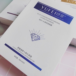 妤菲yufei新款中国滋润链接 保湿补水蓝钻水润蓝面膜