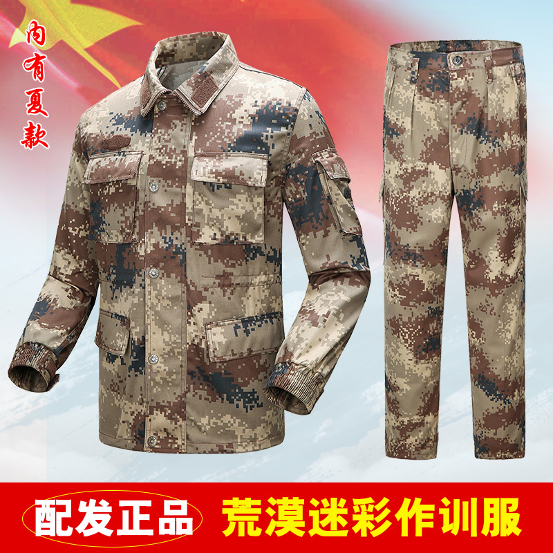 正品特种兵陆军荒漠迷彩作训服冬季套装军装夏季林地迷彩服工作服