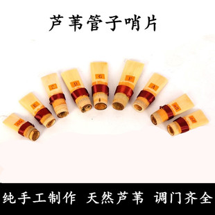 专业芦苇管子哨片/管子嘴/管子哨子/管子咪/管子乐器【厂家直销】