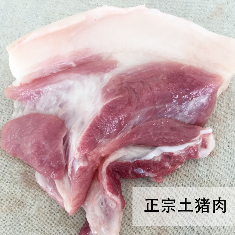 正宗苏北农家散养 土猪肉 黑猪肉生态猪肉新鲜五花肉腿肉两斤起拍