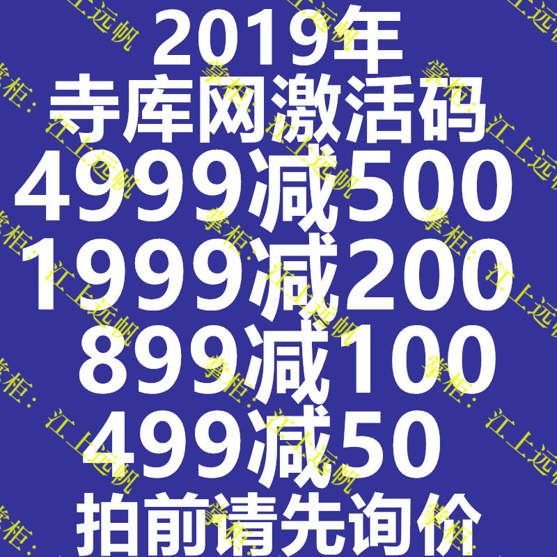 寺库网激活码优惠券代金券寺库密码券现金券抵价券兑换码卷