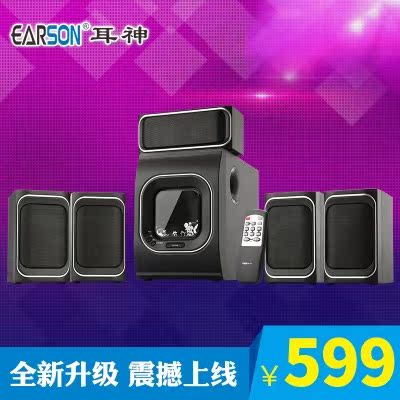 EARSON/耳神 ER5500家庭影院5.1音箱客厅音响套装电脑低音炮环绕