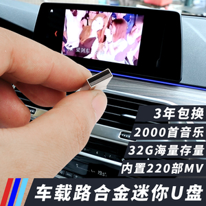 【宝马车载u盘】_宝马车载u盘品牌精选 - 好便宜网