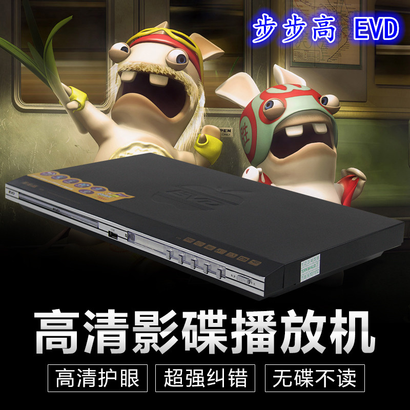 ✅步步高新一代dvd影碟机家用高清儿童教学CD VCD EVD 碟片播放机